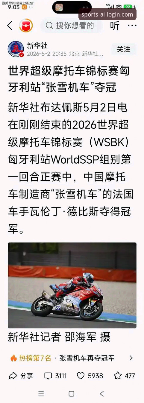 爱游戏体育看球投注 匈牙利站惊天逆转详解——张雪机车车队最后一圈连超两人夺冠